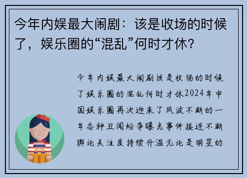 今年内娱最大闹剧：该是收场的时候了，娱乐圈的“混乱”何时才休？